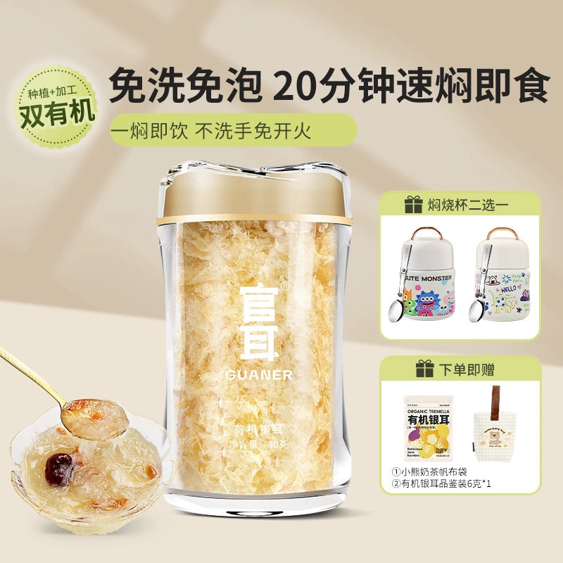 官耳有机本草银耳免洗免炖煮