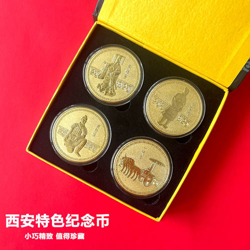 西安文创旅游纪念币秦始皇兵马俑