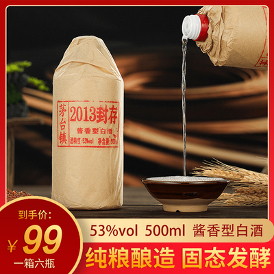 世酱台2013封存53度纯粮酱酒