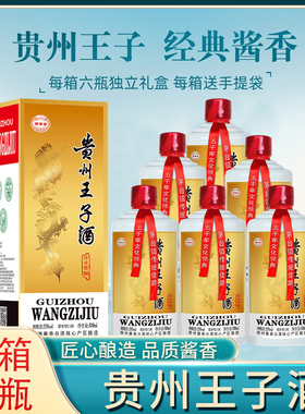 【世酱台】贵州王子酒酱香型53度礼盒装粮食酒口粮酒送货上门