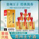贵州王子酒酱香型53度礼盒装 世酱台 粮食酒口粮酒送货上门
