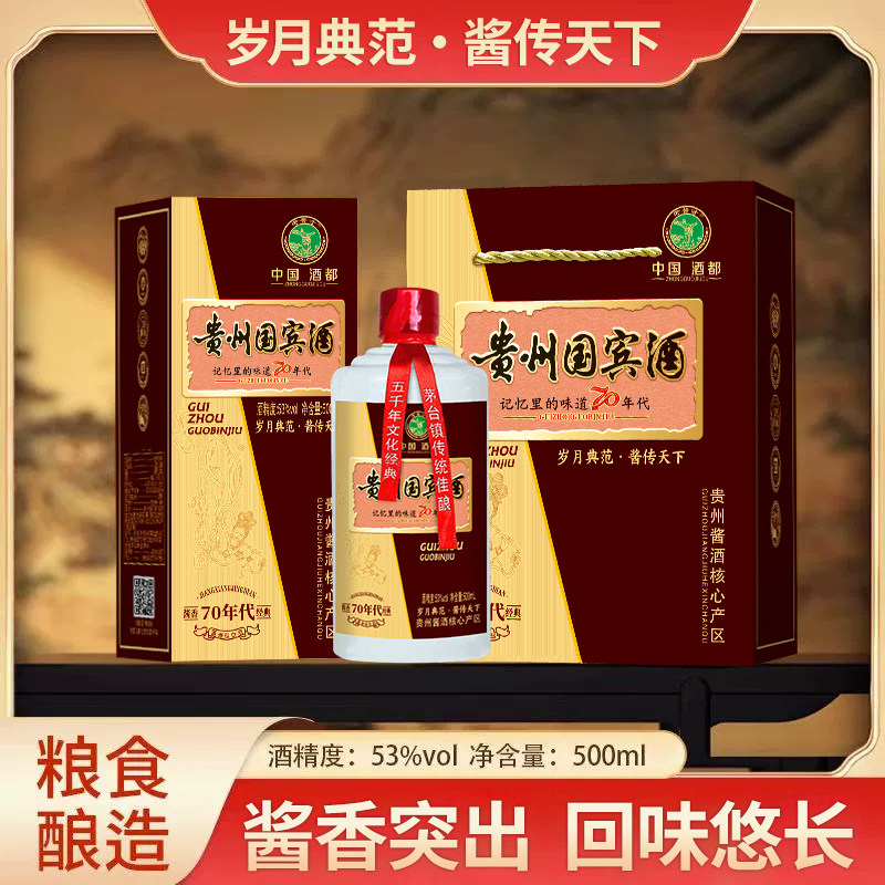 【世酱台】贵州国宾酒53度酱香型白酒纯粮酿造500ml*6礼盒装