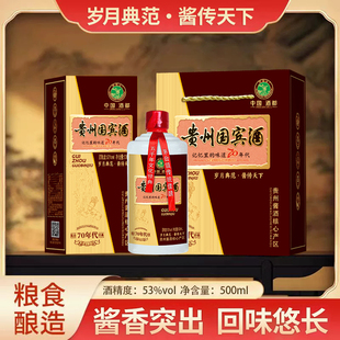 【世酱台】贵州国宾酒53度酱香型白酒纯粮酿造500ml*6礼盒装