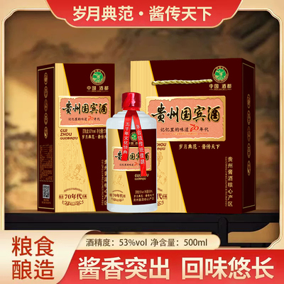 茅台镇酱酒53度纯粮酿造