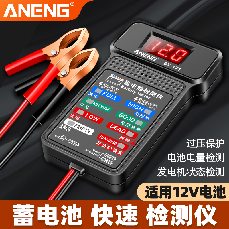 汽车蓄电池检测仪12V电瓶电压故障测试仪多功能高精度数显检测器