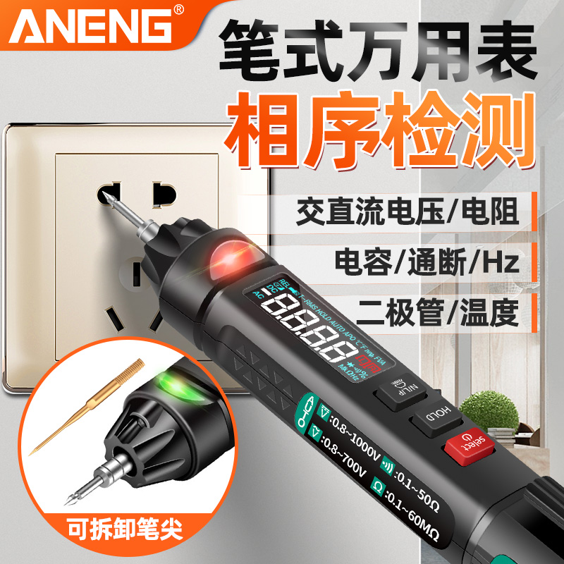 笔式万用表数字高精度全自动多功能相序检测智能防烧小型笔形万能