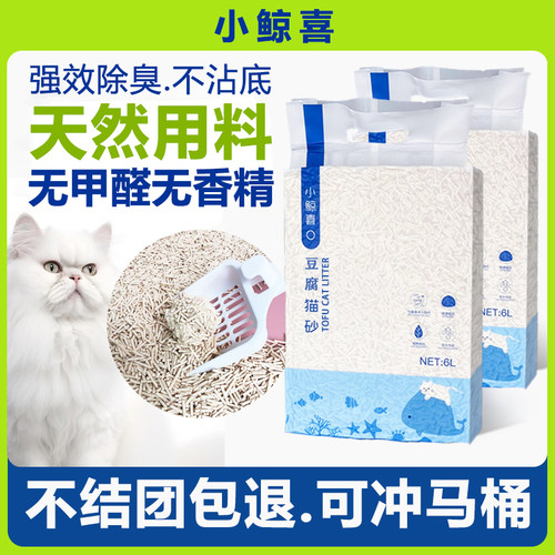 小鲸喜豆腐猫砂无尘去味除臭