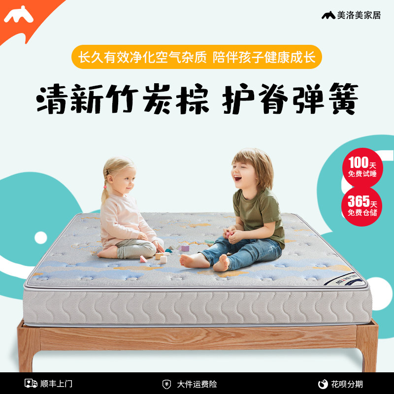 美洛美床垫豆来眯发乳胶竹炭棕分区独立袋装护脊弹簧儿童床垫3d厚