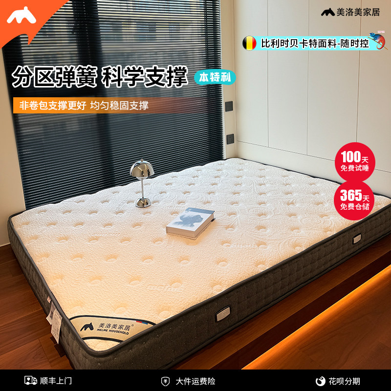 美洛美乳胶椰棕席梦思分区独立袋装弹簧1.51.8软硬定制本特利床垫