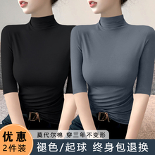 莫代尔半高领打底衫女春夏季修身内搭五分袖面膜T恤中领半袖上衣