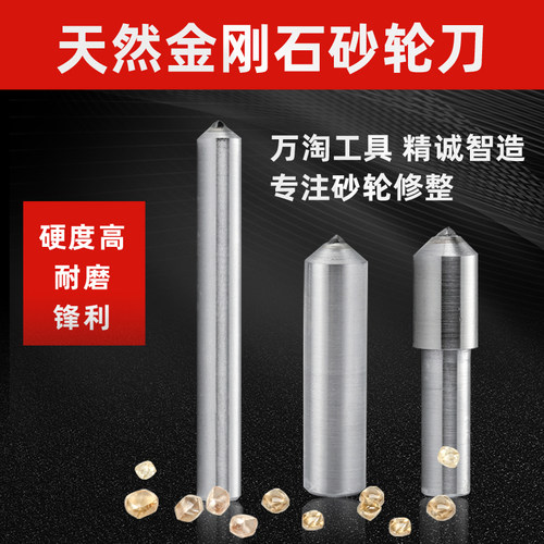 万淘 天然金刚石砂轮刀 钻石修整笔磨床砂轮整形刀修整器洗石尖头