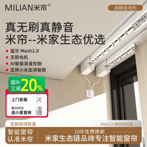 米帘官方智能电动窗帘可全国安装