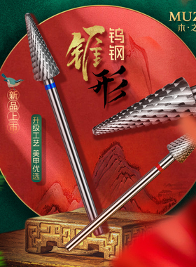木之禾锥形小雨伞打磨头高效卸甲