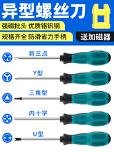 螺丝刀U型Y型内十字异型三棱三角起子新三点公牛插座专用异形螺丝