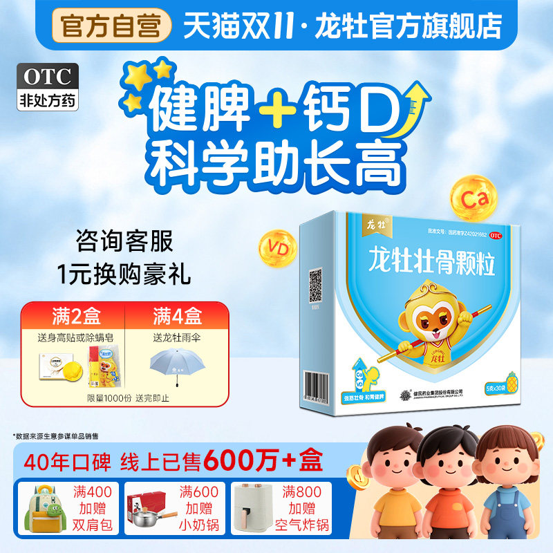 [龙牡]龙牡壮骨颗粒5g*30袋/盒