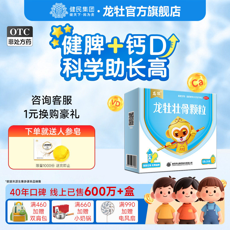 [龙牡]龙牡壮骨颗粒5g*30袋/盒