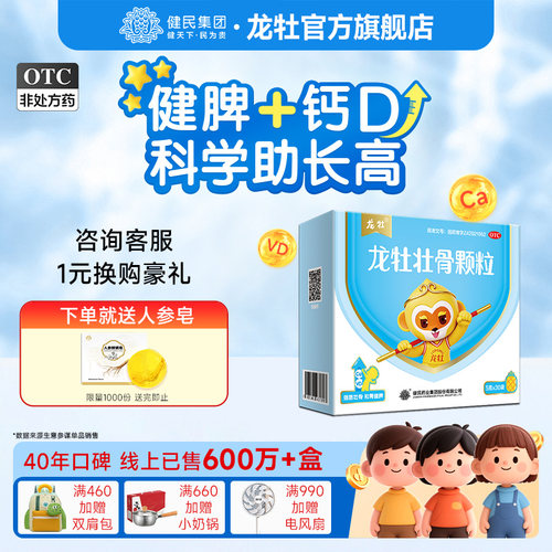 [龙牡]龙牡壮骨颗粒5g*30袋/盒