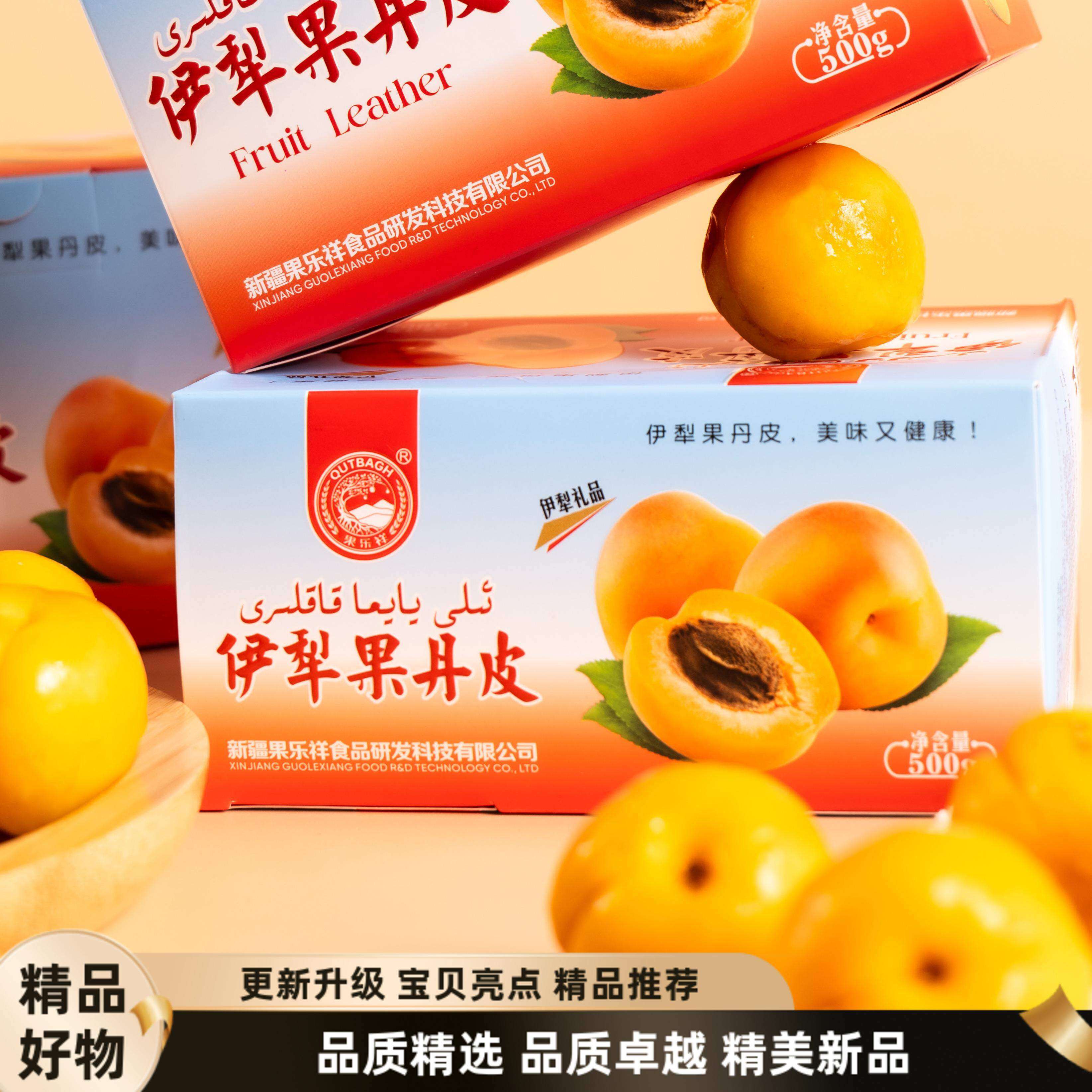 新疆果乐祥杏子果丹皮苹果儿时的味道传统手工艺