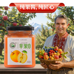 新疆特产伊犁苹果果酱果肉酱传统手工营养健康早餐酸甜瓶装