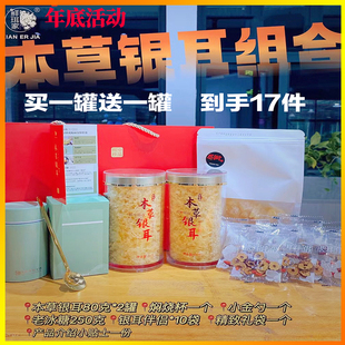 高山生态本草银耳羹冲泡免洗免煮古田干货白木耳组合本草银耳礼盒