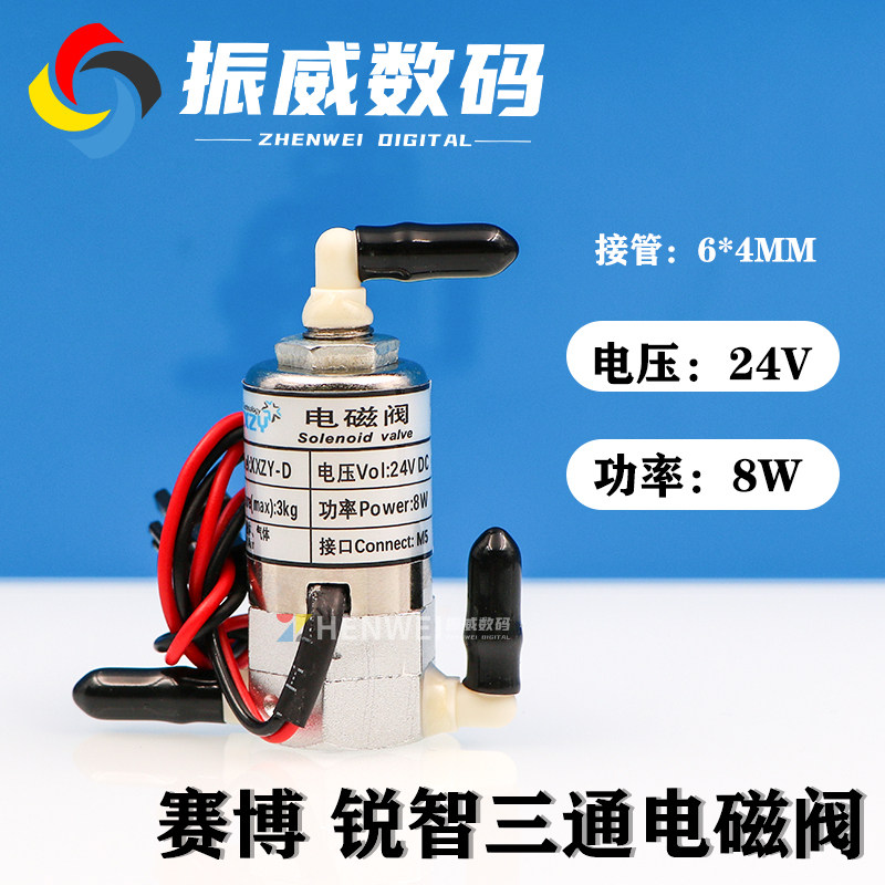 赛博2000/3000喷绘机电磁阀 锐智8W星光喷头三通阀24V DC空气阀