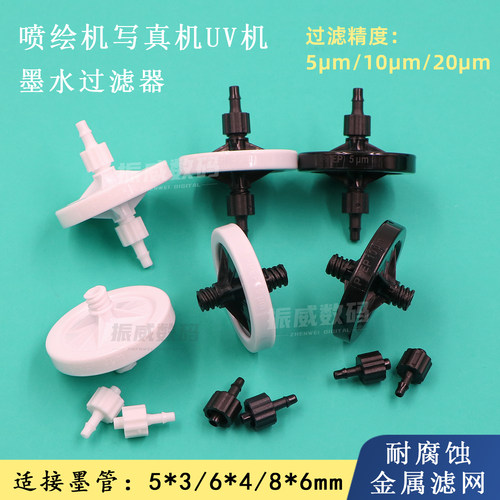 UV平板机喷绘机墨水过滤器5U10U