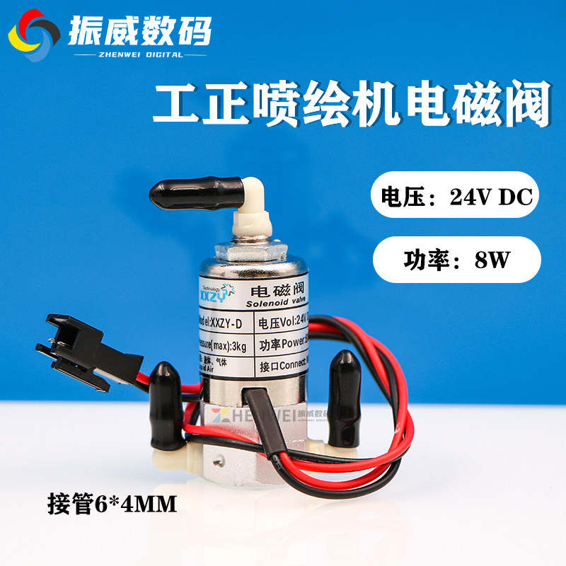 工正喷绘机24V DC电磁阀 晶绘3000/4000雅色兰UV平板机8W三通气阀