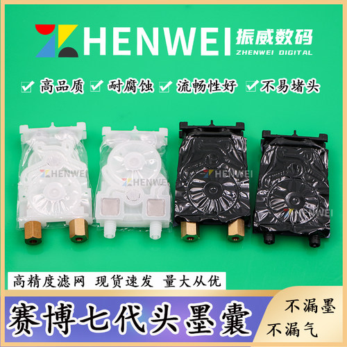赛博爱普生七代写真机负压墨囊