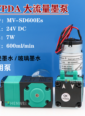 SYPDA赛普达喷码机墨泵 医疗/陶瓷/玻璃墨水耐腐蚀液泵MV-SD600Es