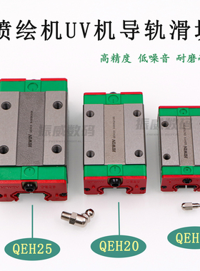 原装HIWIN直线滑块导轨滑块QEH15赛博极限飞腾写真机UV机线轨滑块