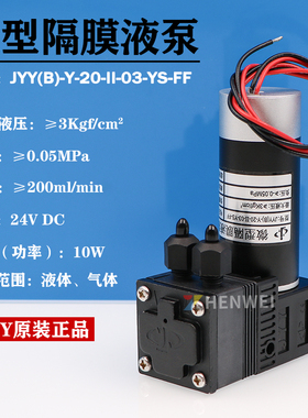 陶瓷机喷码机10W原装墨泵 JYY(B)-Y-20-II-03-YS-FF微型隔膜液泵