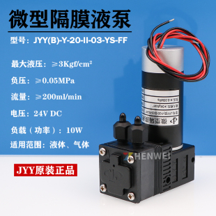 FF微型隔膜液泵 墨泵 JYY 机10W原装 陶瓷机喷码