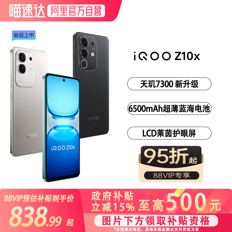 ��ȫ������5%��vivo iQOO Z10x ѧ����Ϸ�ֻ���Ʒ5Gȫ��ͨ�ֻ����ܻ��ٷ���Ʒ��Ȩ-81 ���� 8GB+128GB 5Gȫ��ͨ �й���½ 838.99Ԫ(����������88VIP 95��)