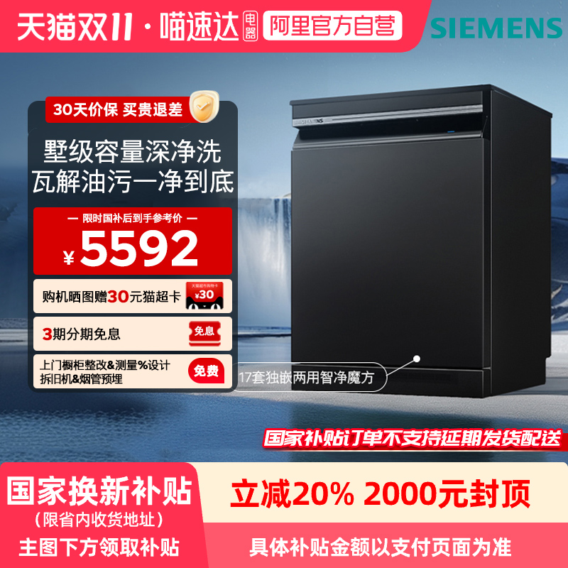 西门子独嵌两用全自动家用洗碗机17套超五星消毒SN23HL25MC   33