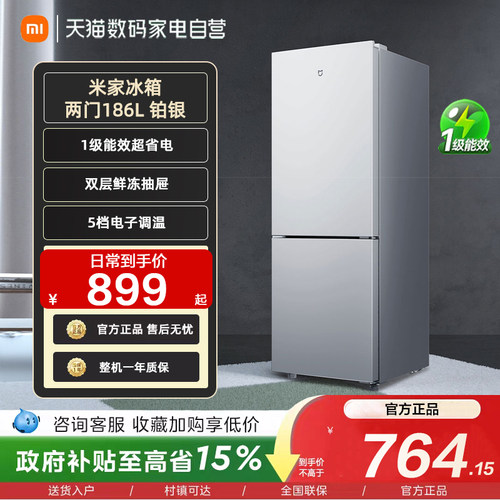 小米米家冰箱186L两门冷冻冷藏一级能效超薄平嵌家用宿舍 11
