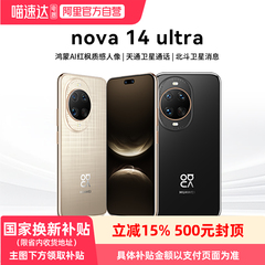 华为nova 14ultra手机官方旗舰店新款正品全网通手机鸿蒙昆仑玻璃14系列81