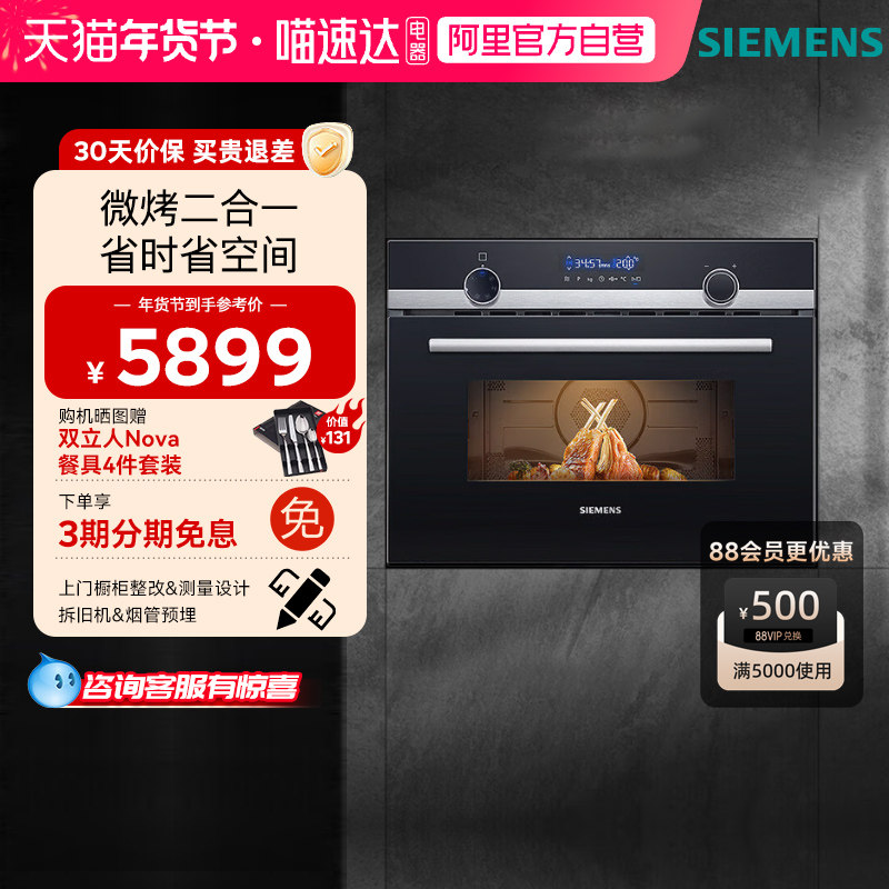 西门子嵌入式微烤一体二合一烤箱CM585AMS0W   33