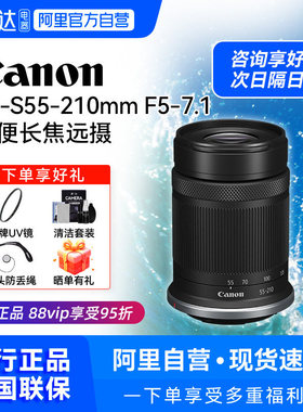 佳能RF55-210mm F5-7.1 IS STM微单镜头远摄变焦相机镜头 【209】