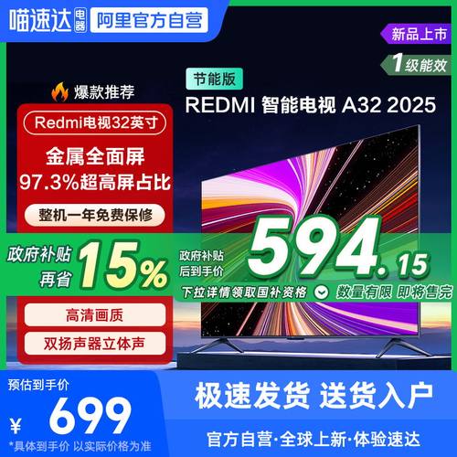 【政府补贴15%】小米REDMI A32英寸2025节能版家用平板电视机135