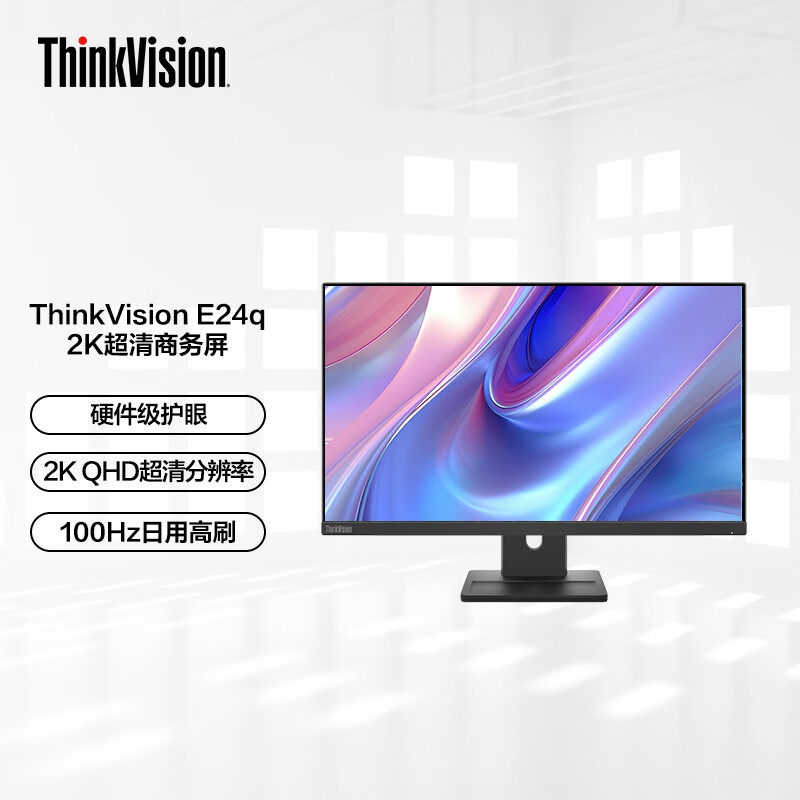 联想ThinkVision 23.8英寸2k显示器商务办公护眼显示器E24q-30