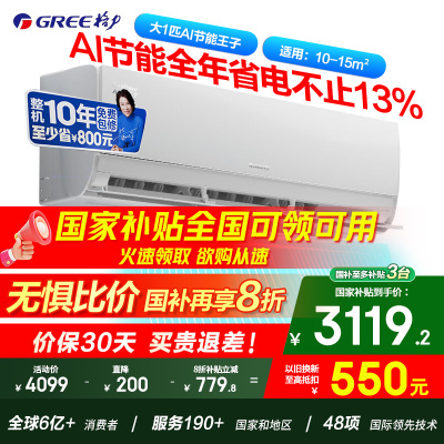 格力空调官方冷静王升级款AI节能王子新一级能效变频冷暖挂机正品