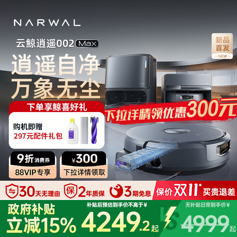 【补贴15%】云鲸逍遥002max/J6扫地机器人履带活水洗地扫拖一体家