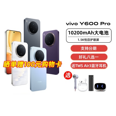 【阿里官方自营】vivo Y600 Pro新品手机官方旗舰店官网正品10200mAh超薄大电池耐用防水抗摔阿里自营-199