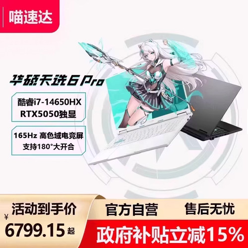 华硕天选6pro5050/5060游戏本