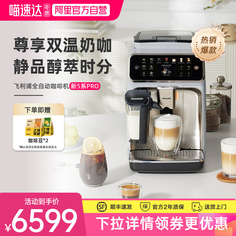 【阿里自营】飞利浦全自动咖啡机进口新5系家用意式EP5242/5548,厨房电器,咖啡机,淘宝优惠券,粉丝福利购,淘宝优惠卷
