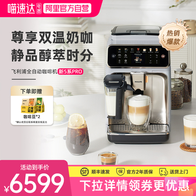 飞利浦咖啡机EP5242咨询有优惠