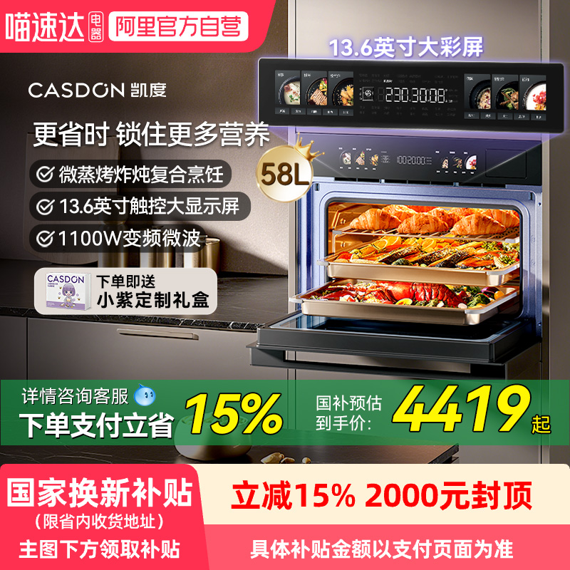 凯度GRpro微波炉微蒸烤一体机智能嵌入式五合一家用13