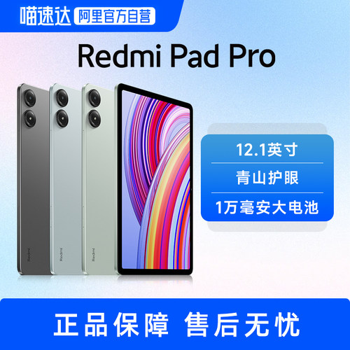 小米红米平板Redmi Pad Pro 平板电脑 护眼大屏