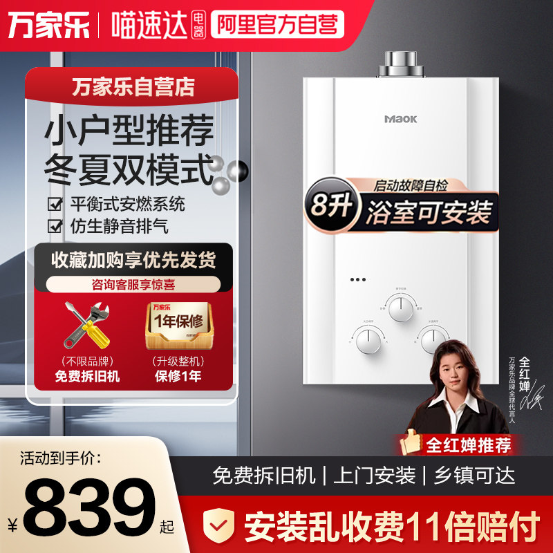 万家乐平衡式燃气热水器家用恒温天然气液化气8L/10L浴室安装款39