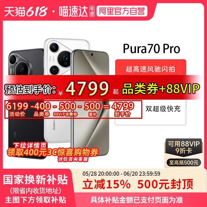 ��ɰ�� 12G+512G �ٷ����� ������������ȯ����Ϊ/HUAWEI Pura 70 Pro�����ٷ�����ĳ��۹�΢�೤����������ͼƬ��Ϣ